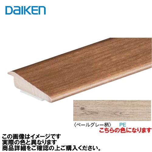 イエリアフロア3Tセレクトプレミアムウッド柄用 段差見切 2本入 大建 DAIKEN [MT7105-63PE] ペールグレー柄   法人様限定 メーカー直送 | 