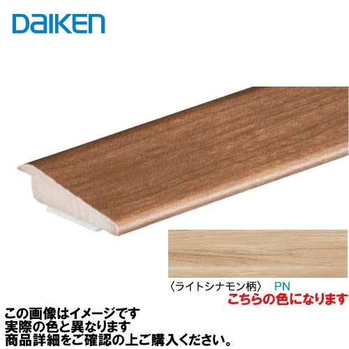 イエリアフロア3Tセレクトプレミアムウッド柄用 段差見切 2本入 大建 DAIKEN [MT7105-63PN] ライトシナモン柄   法人様限定 メーカー直送 | 