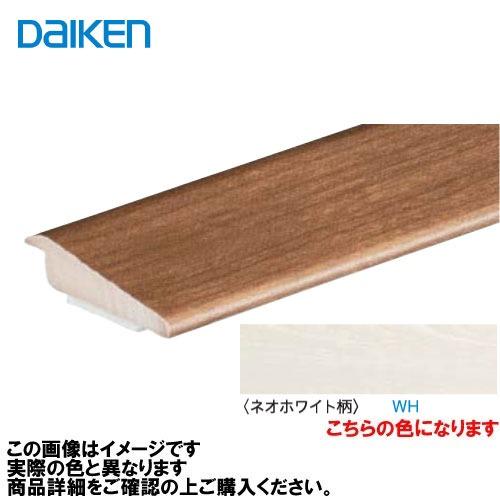 イエリアフロア3Tセレクトプレミアムウッド柄用 段差見切 2本入 大建 DAIKEN [MT7105-63WH] ネオホワイト柄   法人様限定 メーカー直送 | 