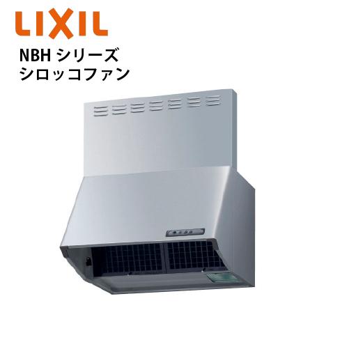 未使用　リクシル　レンジフード　NBH-6387SI 共通機器 レンジフード NBHシリーズ シロッコファン リクシル [NBH