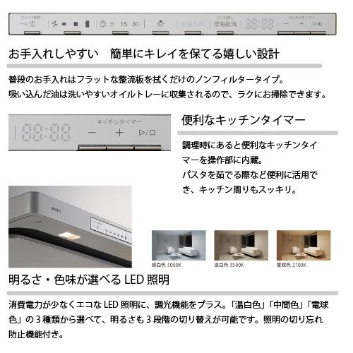 レンジフード クララ スリム型ノンフィルター シロッコファン ノーリツ 