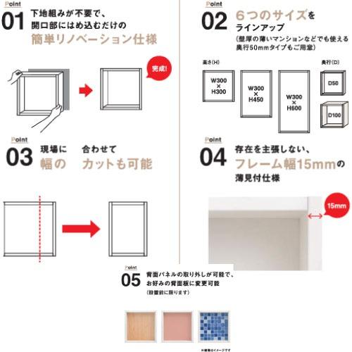 壁収納 PaReno スマートニッチ 城東テクノ Joto [NR-303010-WT] 高さ