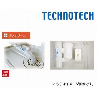ヌメクリーン本体（カートリッジ付）  [NT-HC] テクノテック 代引き・時間指定不可 メーカー直送 | 