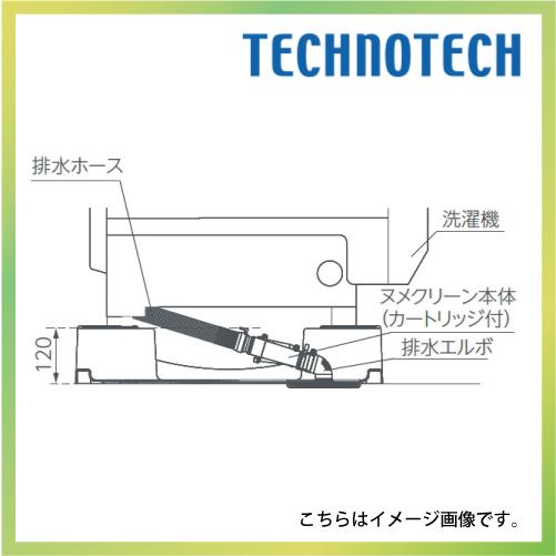 ヌメクリーン本体（カートリッジ付）  [NT-HC] テクノテック 代引き・時間指定不可 メーカー直送 |  | 01