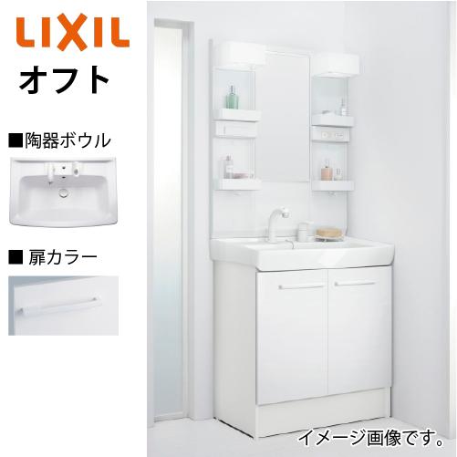 洗面化粧台 オフト 間口750mm セットプラン リクシル LIXIL 受注生産品 スタンダード シングルレバー洗髪シャワー水栓 4t車配送 メーカー直送 | 