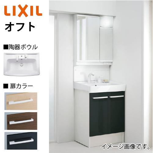洗面化粧台 オフト 間口600mm セットプラン リクシル LIXIL 受注生産品 ハイグレード シングルレバー洗髪シャワー水栓 4t車配送 メーカー直送 | 
