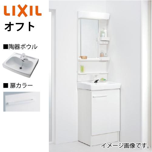 洗面化粧台 オフト 間口600mm セットプラン リクシル LIXIL 受注生産品 スタンダード シングルレバー混合水栓 4t車配送 メーカー直送 | 