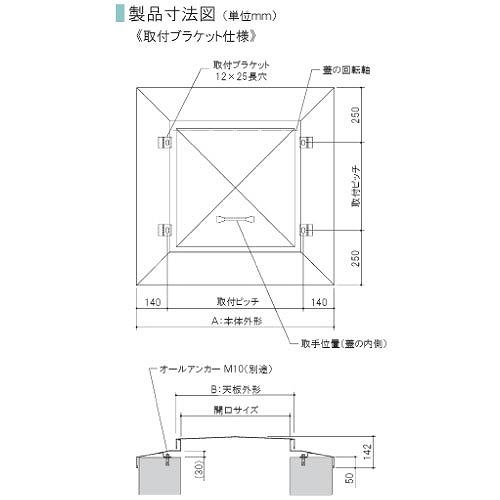 屋上用マンホール らくらくハッチ 3段式ステー(ロックなし) 600角 取付ブラケット仕様 [OM-61602BK] ステンレス SPG    法人様限定メーカー直送 |  | 02