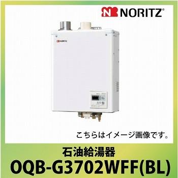原価割れ メーカー直送 送料無料 ノーリツ 石油給湯器 直圧式 Oqb G 屋内壁掛形 標準 ３万キロ Oqb G3702wff Bl 給湯専用 オートストップなし 最も