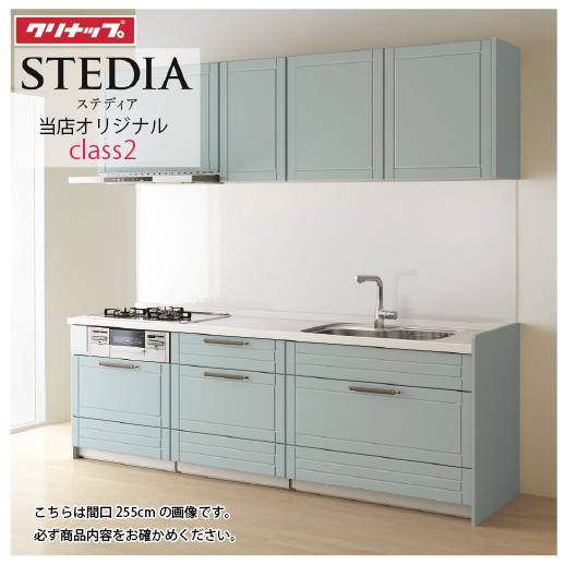 海外正規品 クリナップ システムキッチン ステディア当店オリジナルプラン W1800 スライド収納 Syシンク Class2 I型 メーカー直送 人気絶頂 Nicmosul Org