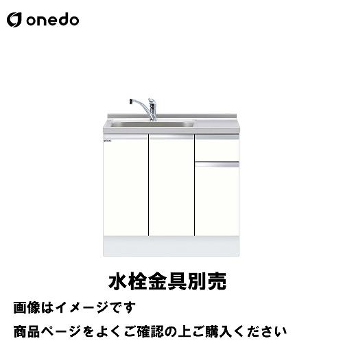 単体キッチン 深型組合せ型 一槽流し台 間口90cm ワンド onedo [KTD6 