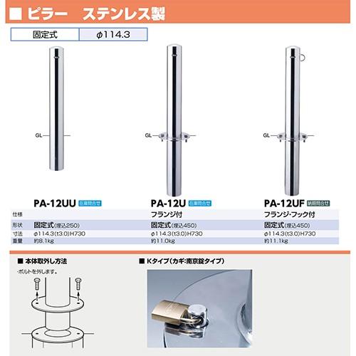ピラー 車止め φ114.3(t3.0)×H730＋埋込450mm カラー:ステンレス [PA-12U] サンポール 受注生産品 キャンセル不可 納期約1ヶ月 メーカー直送_1
