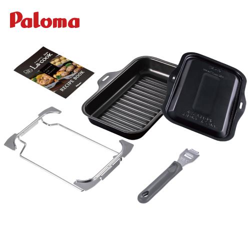 ガスコンロオプション ラ・クックグランセット パロマ Paloma [PGDL-50B] ブラック 油汚れ大幅カット 美味しく焼ける お手入れラクラク 時短 優良配送 | 