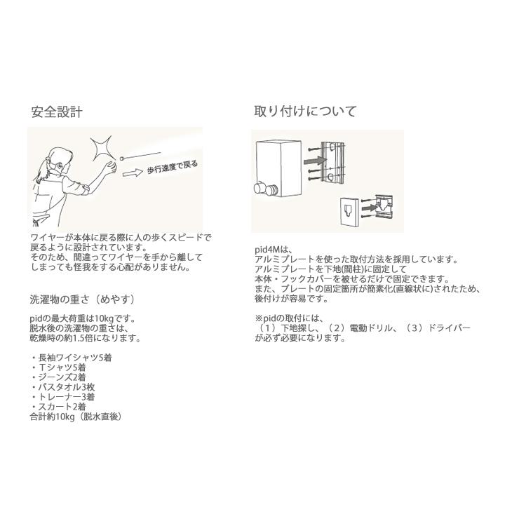 今だけおまけ付 送料無料 森田アルミ工業 室内物干し [pid 4m] ワイヤー4m内蔵タイプ  物干しワイヤー 物干しロープ 壁面取付   優良配送 |  | 04