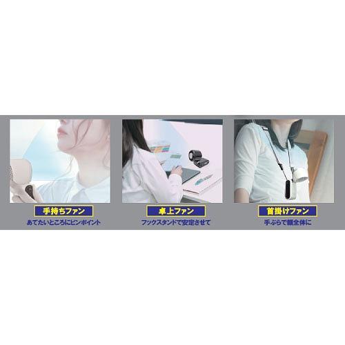ハンディファン ポケ冷えファン 瞬間冷却プレート ペルチェ冷却採用 [PRF-11W] ホワイト 超コンパクト 手持ち・卓上・首掛け可能 扇風機 |  | 04