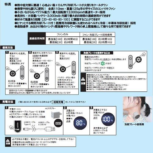 ハンディファン ポケ冷えファン 瞬間冷却プレート ペルチェ冷却採用 [PRF-11W] ホワイト 超コンパクト 手持ち・卓上・首掛け可能 扇風機 |  | 05
