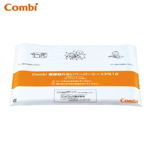 ベビー用トイレ Combi 直接触れないペーパーシートPS12 10袋入 コンビウィズ [PS-12-S] 水に溶けないラミネートペーパー 法人様限定 メーカー直送 | 