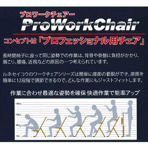折りたたみ椅子 プロワークチェア [PW-500] 完成品 日本製 椅子 ルネセイコウ メーカー直送 |  | 01