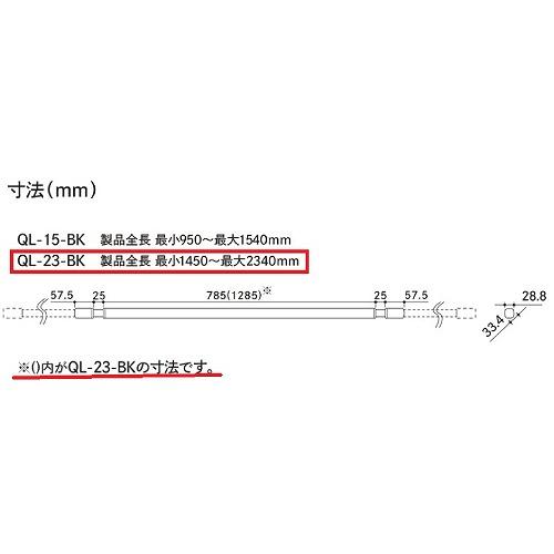 室内物干し ホスクリーン QL型 川口技研 [QL-23-BK] BK色 ブラック 最小1450〜最大2340mm 屋内用 室内用物干し竿 優良配送 超PayPay祭 |  | 01