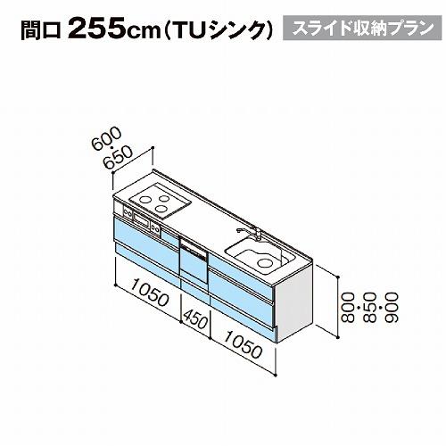 クリナップ システムキッチン ラクエラ 下台のみ W2550 スライド収納 TUシンク 食洗機付プランコンフォート Ｉ型 メーカー直送 納期約2週間_1