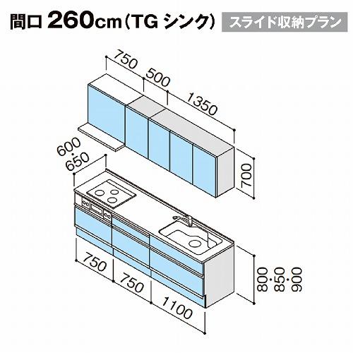 ラクエラ クリナップ システムキッチン W2600 スライド収納 TGシンク
