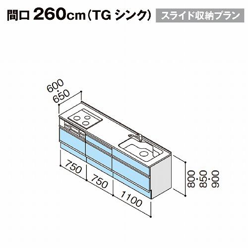 ラクエラ クリナップ システムキッチン 下台のみ W2600 スライド収納
