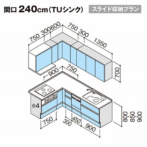 クリナップ システムキッチン ラクエラ 間口240cm スライド 食洗機付