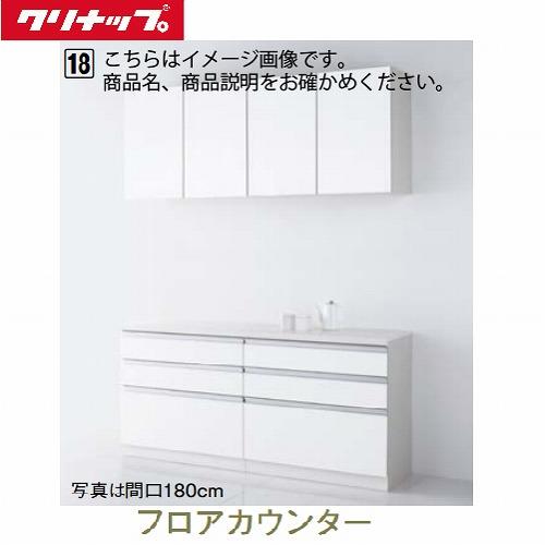 修理保証付 クリナップ システムキッチン ラクエラ フロアカウンター グランド 間口1500 食器棚 メーカー直送 インポート Diy 工具 住宅設備 T8performance Com