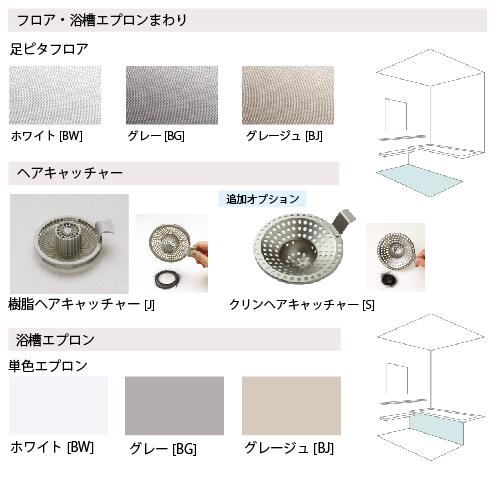 システムバス ラクヴィア rakuvia 基本仕様 クリナップ 1620型 システムバス ラクヴィア rakuvia 基本仕様 クリナップ 1620型