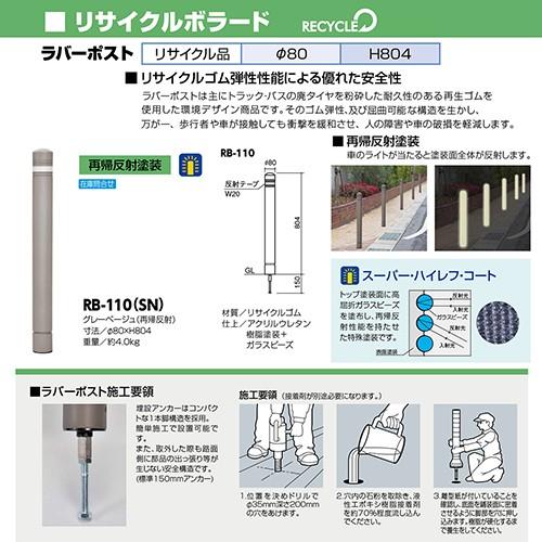 法人様限定 メーカー直送 サンポール リサイクルボラード ラバーポスト F80 H804mm カラー グレーベージュ Rb 110 Sn Rb110sn E キッチンまてりある 通販 Yahoo ショッピング
