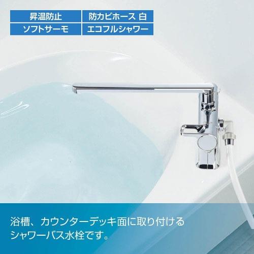 浴室用水栓 サーモスタット付シャワーバス水栓 リクシル LIXIL [RBF