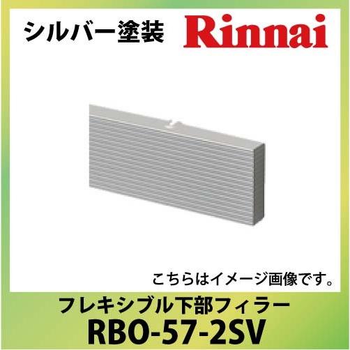 送料無料 リンナイ フレキシブル下部フィラー シルバー塗装 Rbo 57 2sv 52 9649 Mytone Udea Ef対応 Rinnai あすつく Www Wearefromdust Org