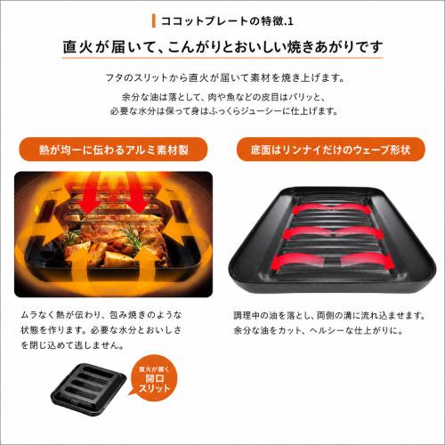 ガスコンロオプション ココットプレート 標準グリル リンナイ Rinnai [RBO-PC91SA] 高さ50×幅228×奥行306mm 魚焼きグリル専用調理容器  フッ素加工 優良配送 |  | 02