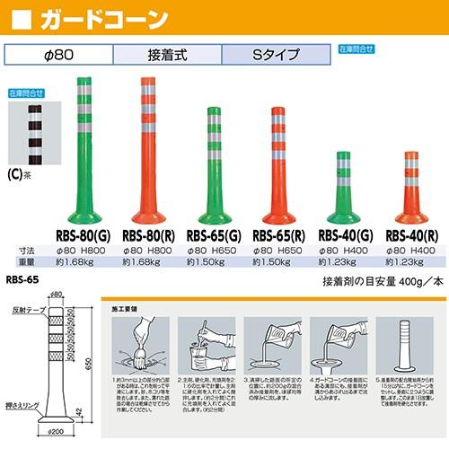 ガードコーン φ80，台座径φ200×H650mm カラー:グリーン [RBS-65(G)] サンポール 受注生産品 キャンセル不可 納期約1ヶ月 メーカー直送_1