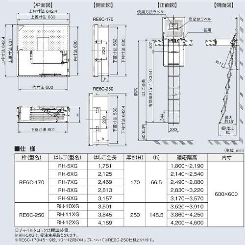 非常用避難ローレクスターと8段はしごセット 非常用避難口レクスター避難ハッチ ハッチ枠・梯子セット REタイプ 8段