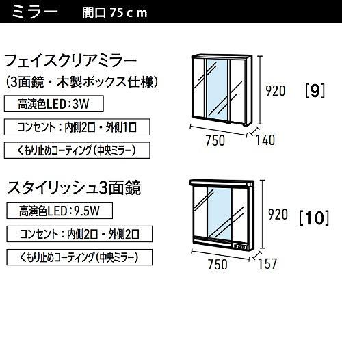 洗面化粧台 リジャスト タカラスタンダード 間口75cm グループ2 ハイバックカウンター アクリル人造大理石 自由にカスタム_7