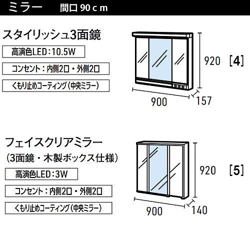 洗面化粧台 リジャスト タカラスタンダード 間口90cm グループ1