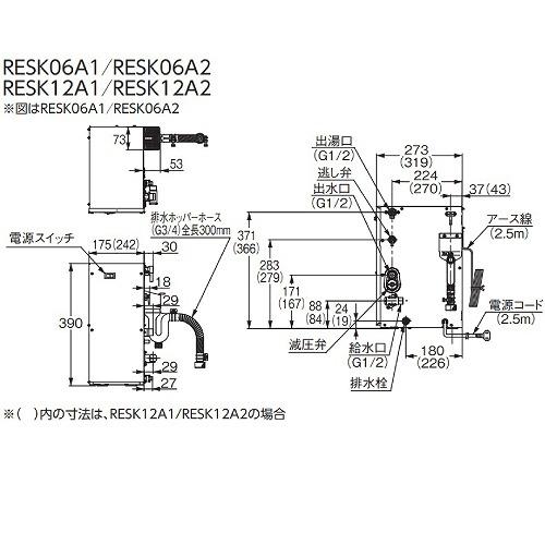 電気温水器 湯ぽっとキット TOTO [RESK06A2] 一般住宅洗面化粧台後付け 