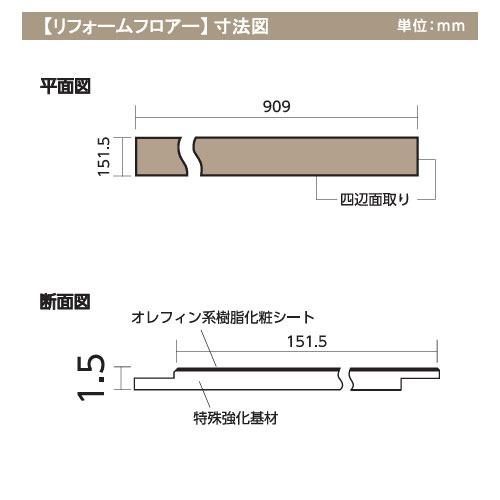 リフォーム専用床材 エミネンスリフォームフロアー 幅151.5×長さ909×厚さ1.5mm 24枚入り(3.3m2) [RF-02] ナチュラル シンコール メーカー直送 |  | 01