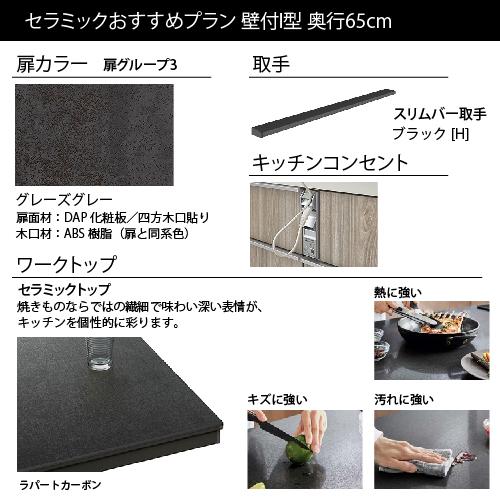 システムキッチン リシェル セラミックおすすめプラン 食洗機付 システムキッチン リシェル セラミックおすすめプラン 食洗機付