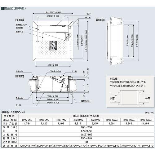 非常用避難口レクスター避難ハッチ ハッチ枠・梯子セット 改修用RKCタイプ 10段 [RKC-710-50(RH-10XG)] ヤマトプロテック     法人様限定 メーカー直送_4