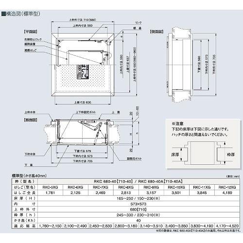 非常用避難口レクスター避難ハッチ ハッチ枠・梯子セット 改修用RKCタイプ 6段 [RKC-710N(RH-6XG)] ヤマトプロテック     法人様限定 メーカー直送_4