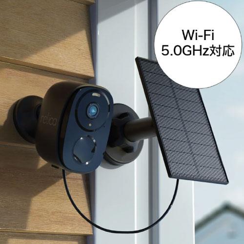 防犯カメラ ソーラーチャージ・モバイルスマートカメラ relicaG3 簡単取付で本格的な防犯対策が可能 [RL120C] 穴開け不要かんたん設置 SREE メーカー直送 |  | 01