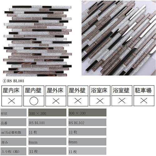 フロアタイル 床タイル 玄関ポーチ 玄関タイル タイル ガラスタイル メタル [RSBL101] 300角 11枚入 マヤリカ メーカー直送 |  | 02