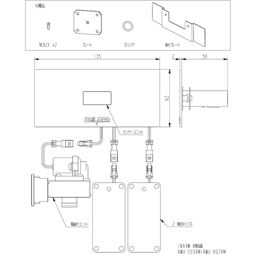 小便器センサ再生セットREBORN Z [RZ-505D] 小便器内蔵型 乾電池式 対応品番ご確認ください 株式会社バイタル デルマンINAX｜e-kitchenmaterial｜02