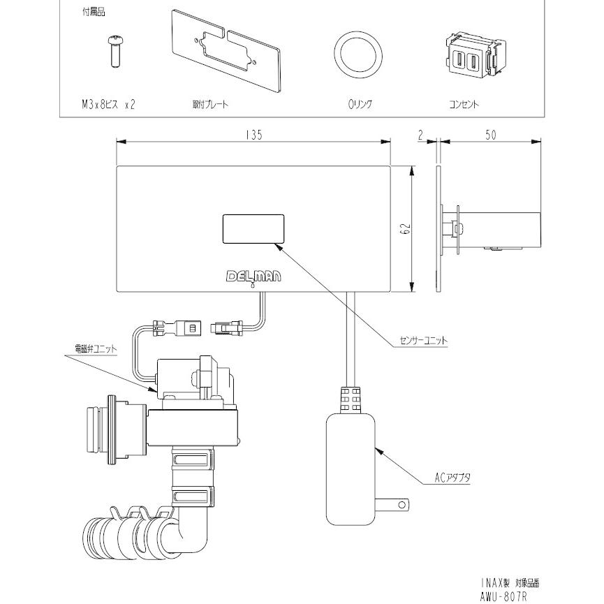 小便器センサ再生セットREBORN Z [RZ-807R] 小便器内蔵型 AC100V式 対応品番ご確認ください 株式会社バイタル デルマンINAX｜e-kitchenmaterial｜02