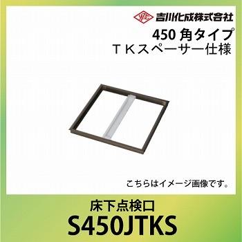 ★ 床下 点検口 450型 アルミ 蓋付き 爆買WEEK 床下収納庫 アルミ枠 シルバー 床下点検口 450角タイプ TK
