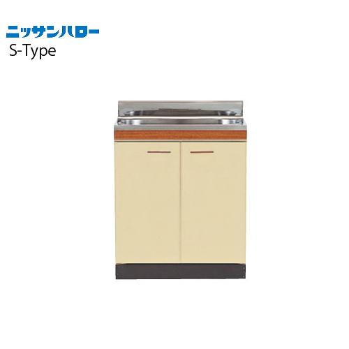 流し台 S-TYPE 奥行460mm 小型ゴミ収納器付 全槽流し台 [S46-60] 間口600 ニッサンハロー 関西一部エリア 法人様限定 メーカー直送 超PayPay祭 | 