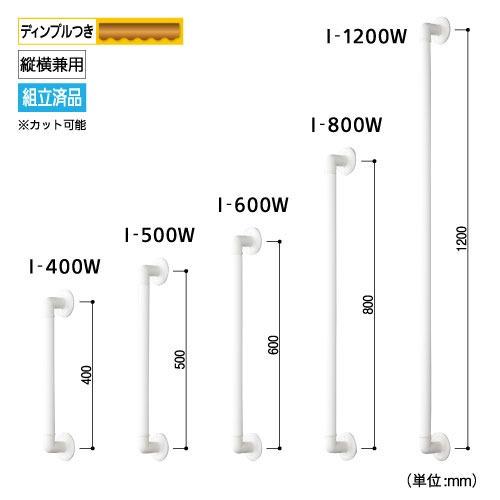 水まわり用手すり BAUHAUS 32ソフトアクアレールプラス I型ハンド φ32×800mm マツ六 [SAP-I-800W] 4トン配送 車上渡し 法人様事務所入限定 メーカー直送 |  | 02