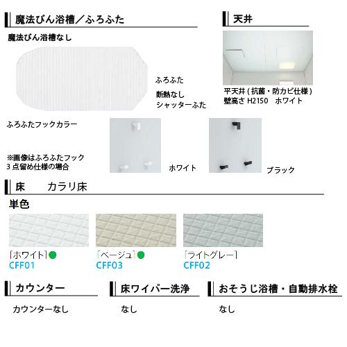 最安値挑戦】システムバス サザナ シンプルプラン HTシリーズ Nタイプ
